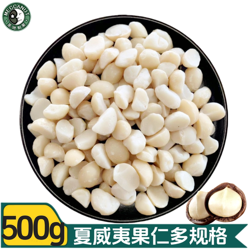 夏威夷果碎仁净重袋装新鲜实惠