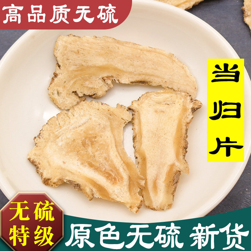 当归500克正品中药材甘肃岷县正宗野生一级头片黄芪党参补气养血