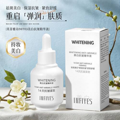 英菲雅诗INFIYES377美白抗皱保湿