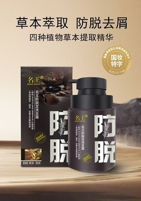 防脱育发洗发水名王固发洗头膏侧柏叶生姜防脱发无硅油控油洗发乳