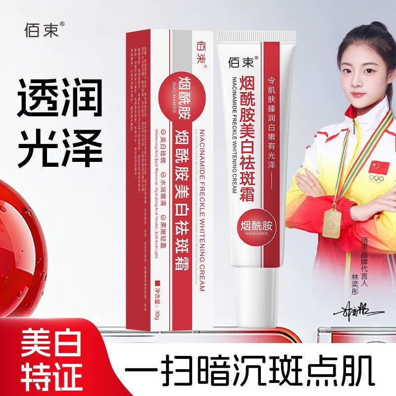 【48小时内发货】佰束烟酰胺美白