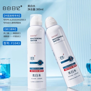 美白水祛斑祛痘印补水保湿提亮肤色收缩毛孔白白日记发光水断黑液