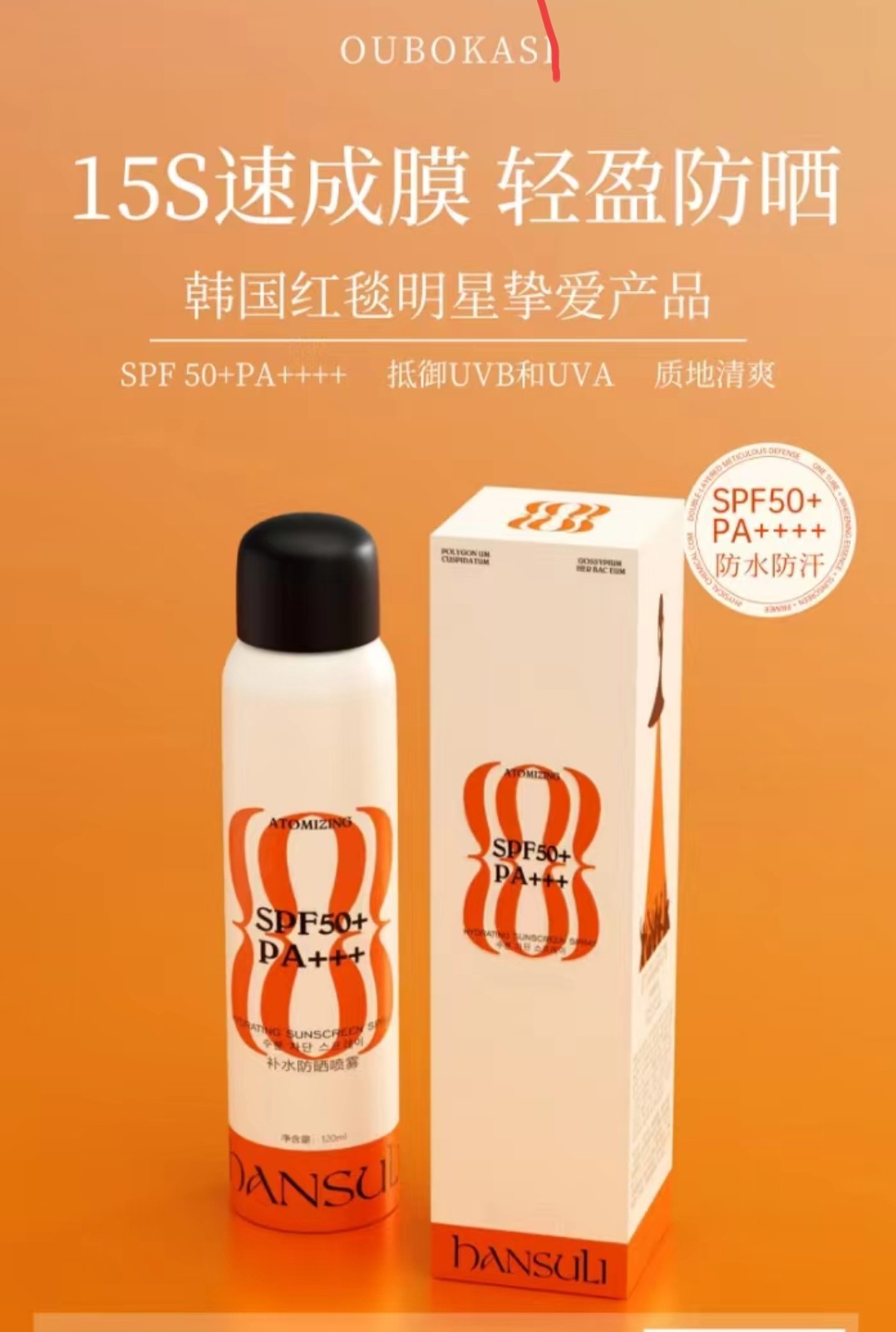 防晒喷雾SPF50+PA+++清爽不油腻防水防汗防紫外线防晒霜韩国明星