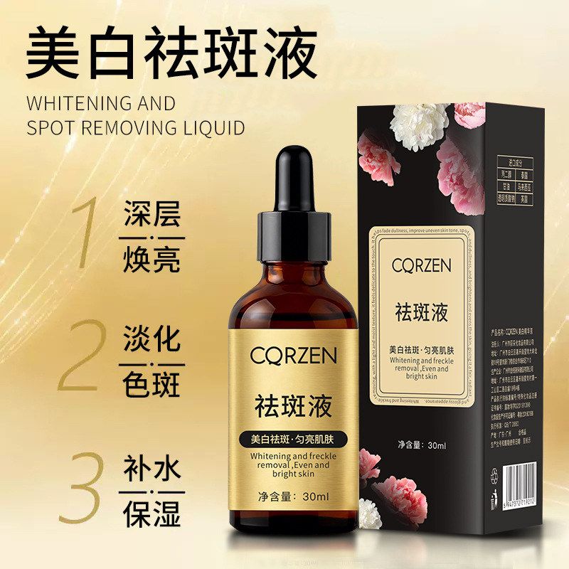断黑断黄断斑液CQRZEN美白精华去黄提亮淡化痘印抑制黑色素祛斑液