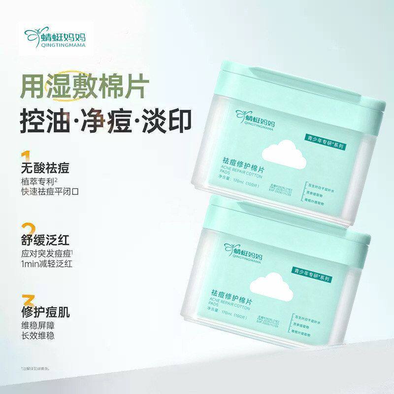 蜻蜓妈妈祛痘修护棉片植萃配方修护屏障棉片敏感肌可用快速消痘
