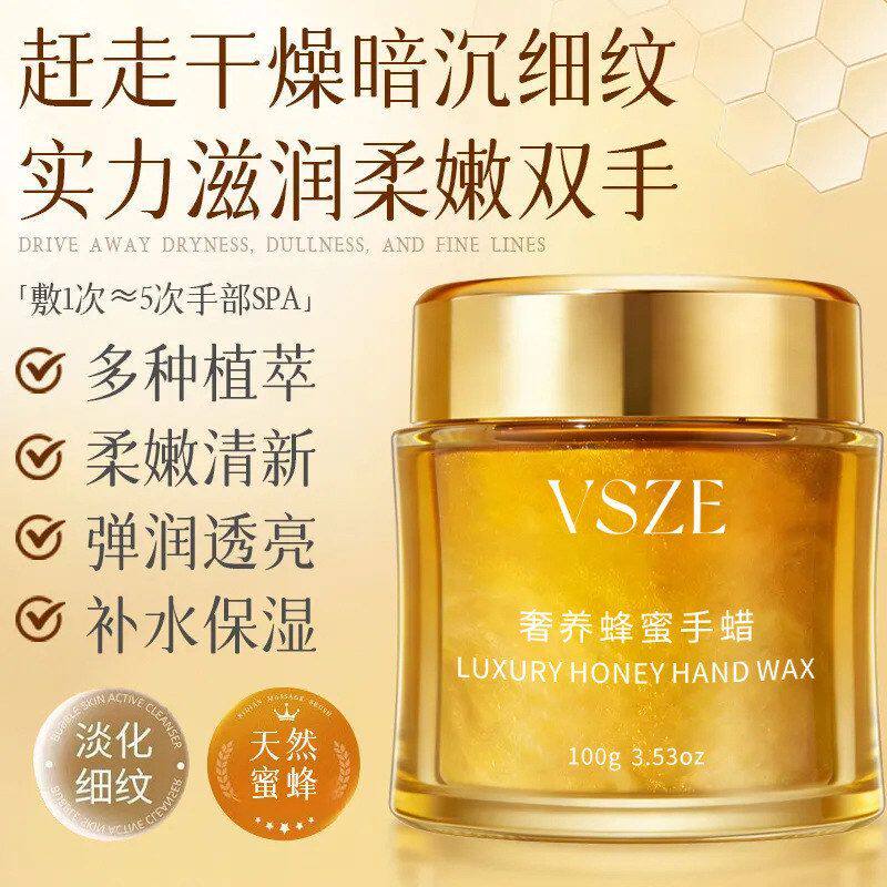 VSZE奢养蜂蜜手蜡提亮滋润嫩肤嫩滑手部撕拉手膜防干燥蜂蜜手蜡
