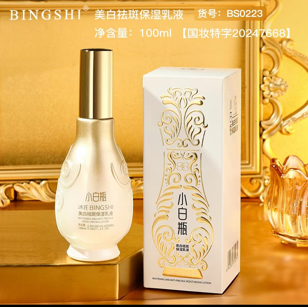 冰氏祛斑美白保湿乳液直播爆款小白瓶段黑发光乳提亮去黄嫩白乳