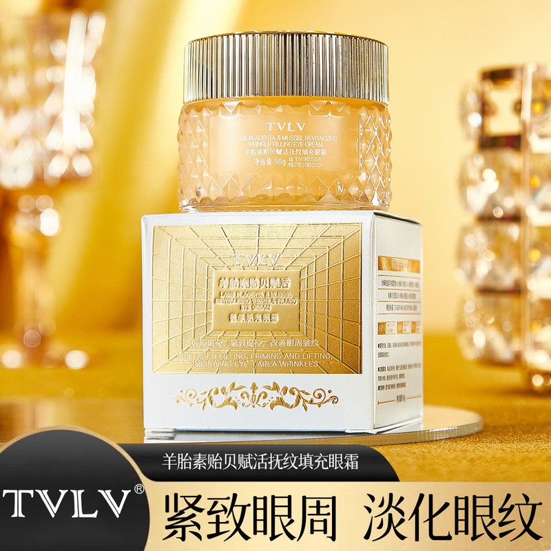 TVLV羊胎素贻贝赋活抚纹填充眼霜图片