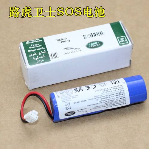 揽胜运动版SOS功能蓄小电池