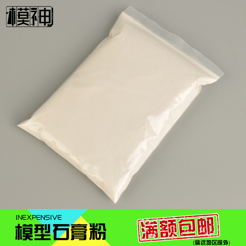 模型硅胶翻模倒模雕塑陶艺工具制作材料地形塑形硬灰白香薰石膏粉
