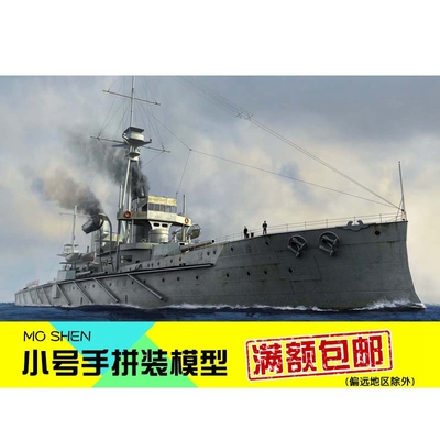 小号手战列舰拼装模型