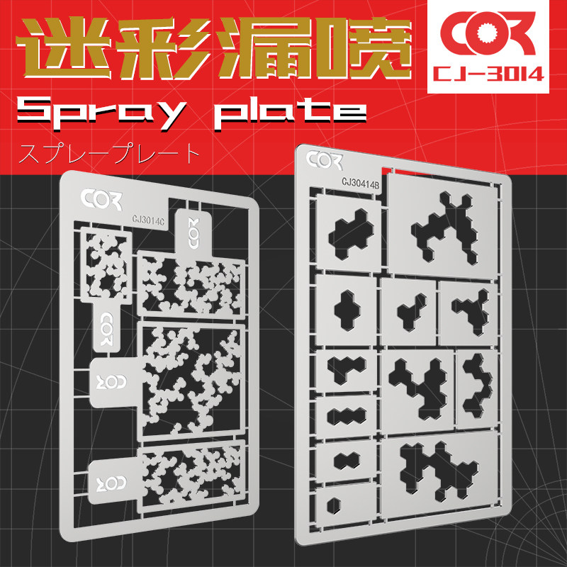 高达坦克模型上色模板纸工具三色数码丛林蜂窝闪电迷彩喷漆漏喷板