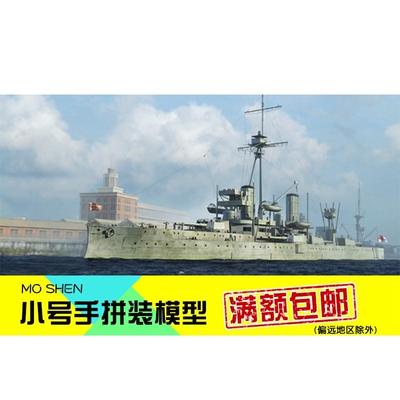 小号手战列舰拼装模型