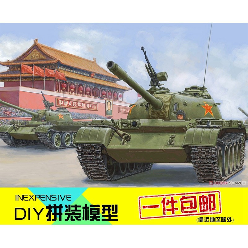 小号手拼装模型航模手工制作组装1/35中国陆军59式中型坦克84539-封面