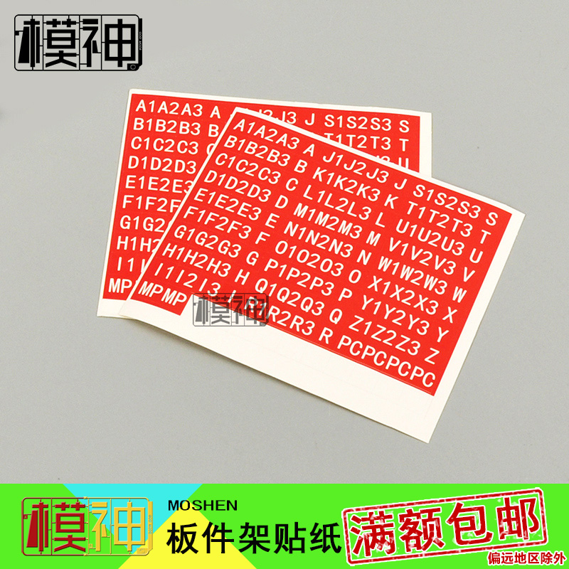 模神moshen动漫模型架贴纸