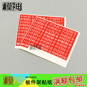 高达拼装模型板件架专用配件标示指引标志ABCD版件英文字母贴纸