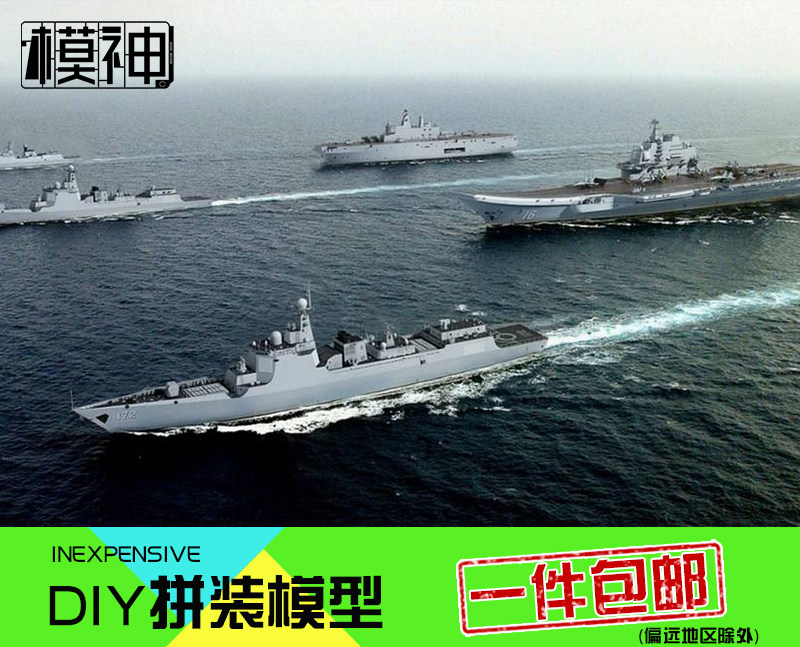 小号手模型中国海军军舰拼装055电动054A舰船052D导弹驱逐舰套材|ruв категории плесень играть/Аниме/вокруг/cos/настольные игры, профессиональные авиамодельный спорт/судно плесень/армия плесень/Бла, модели корабля - от Buy2taobao.com для оказания профессиональной услуги покупки агента Taobao