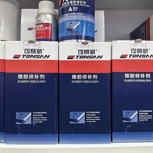 可赛新TS919N橡胶修补剂