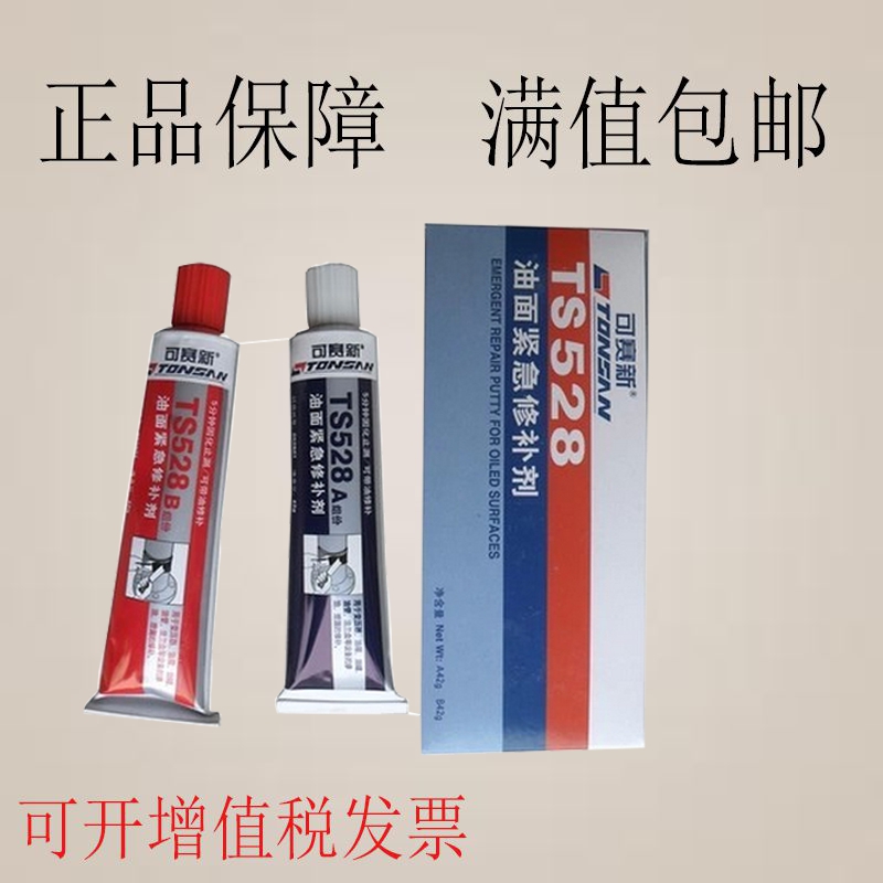 可赛新胶水修补剂