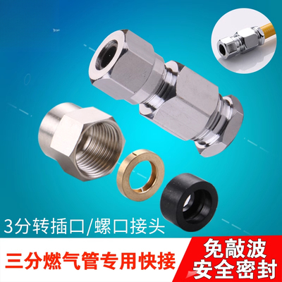 3分快速接头免打波三分燃气波纹管专用螺帽转换插口接头燃气配件