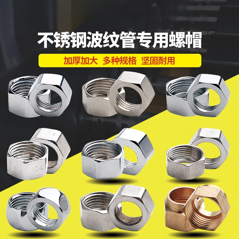 304不锈钢波纹管螺帽加厚铜镀铬螺母热水器水管4分6分1寸六边接头