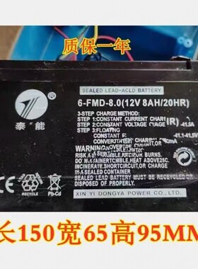 泰能蓄电池6-FMD-8.012V8AH/20H