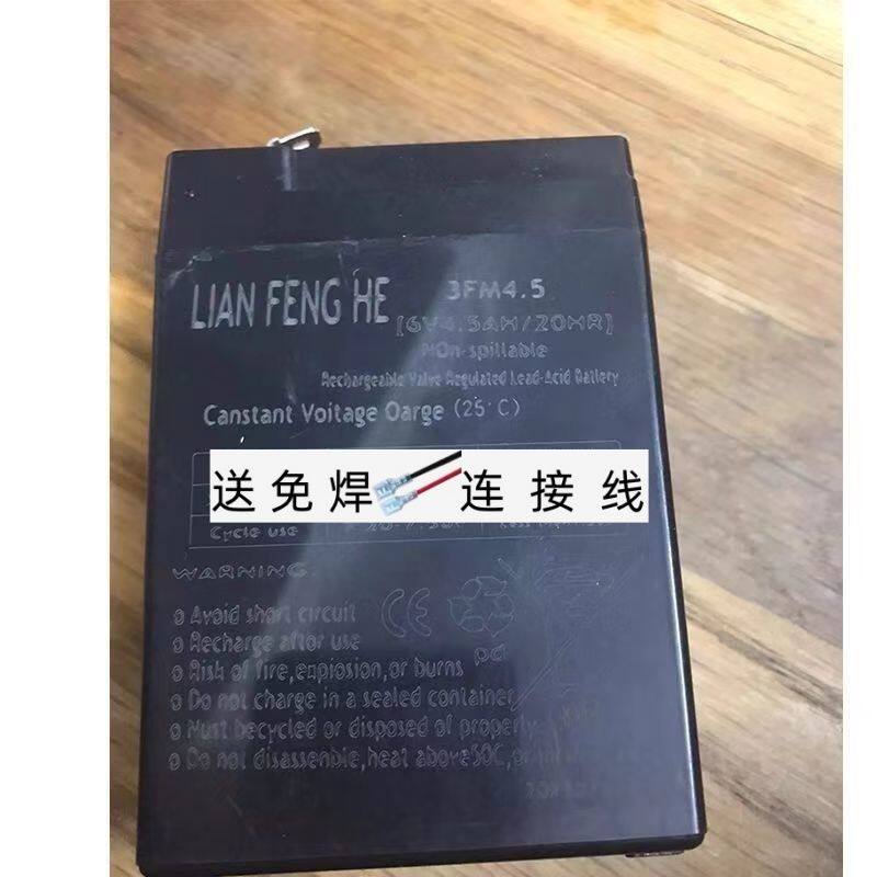 LIANFENGHE蓄电池3FM4.5 6V4.5AH/20HR儿童电动玩具车康贝星专用