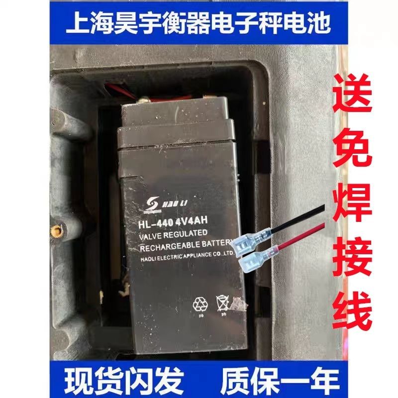 HAOLI蓄电池HL-4404V4AH电子称
