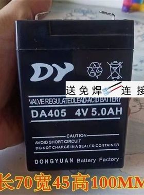 DY蓄电池 DA405 4V5.0AH手电筒 钓鱼灯 电子秤 台秤 计价称用电瓶