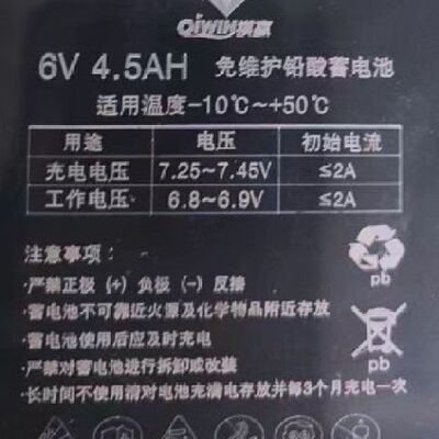 QIWIN祺赢6V4.5AH免维护蓄电池