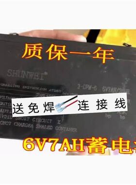SHUNWEI蓄电池3-DFM-6 6V7AH/20HR玩具车 童车 小孩子电动车电瓶