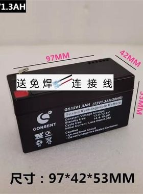 CONSENT光盛蓄电池GS12V1.3A门禁安防应急灯三兴阿兰德消防卷帘门