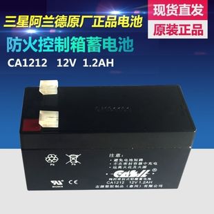 三星阿兰德防火卷帘门控制箱消防控制器专用蓄电池12v1.2AH1.3AH