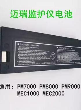 FORBATT迈瑞监护仪电池 FB1223 12V 2300mah FB 1223 用于PM9000