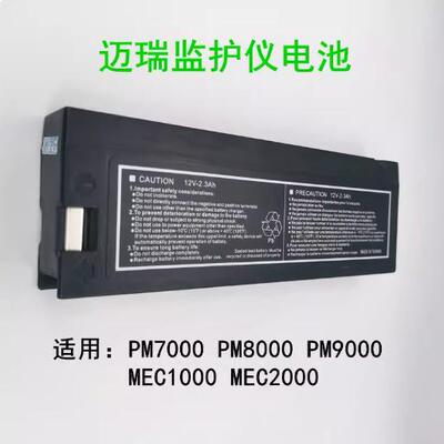 FORBATT迈瑞监护仪电池 FB1223 12V 2300mah FB 1223 用于PM9000