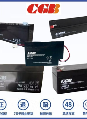 CGB蓄电池 CB1207  1213 1222 1233 12V0.7AH 1.2 2.3AH 长光电池