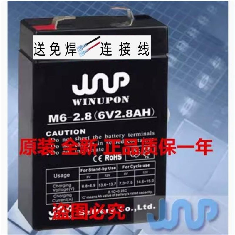 WINUPON蓄电池M6-2.86V2.8AH/20