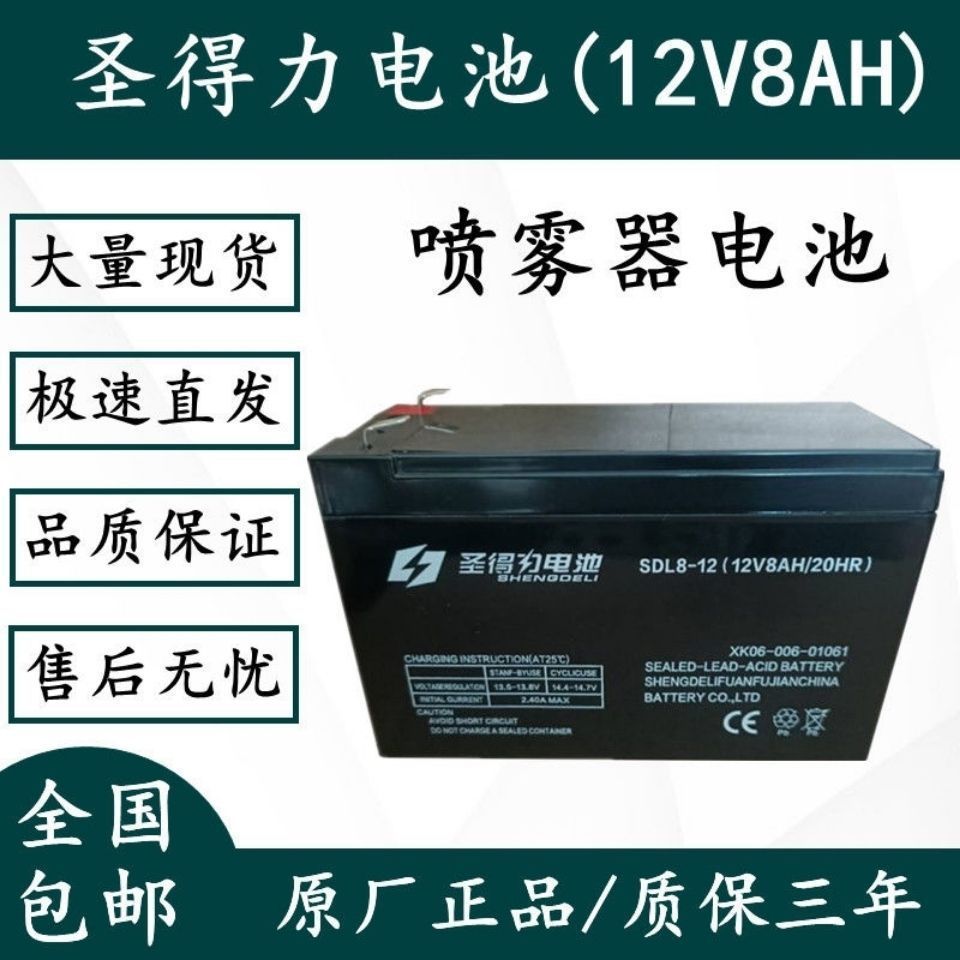 电动喷雾器圣得力SDL8-12(12V8