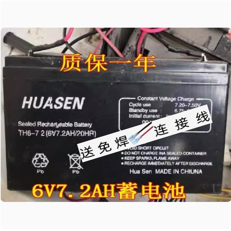 HUASEN蓄电池TH6-726V7.2AH玩