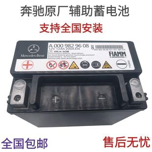 适用奔驰C180 C200 E300 GLC260 E200 C260L辅助蓄电池备用小电瓶