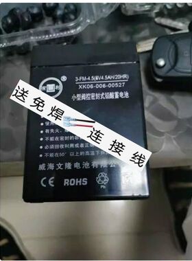 有利蓄电池3-FM-4.5 (6V4.5AH/20HR) XK06-006-00527玩具车用电瓶