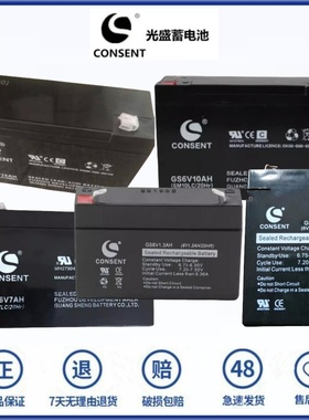 CONSENT蓄电池 GS6V1.3 2.8 4.5AH/20HR 7 12AH 6M10LC 光盛电池