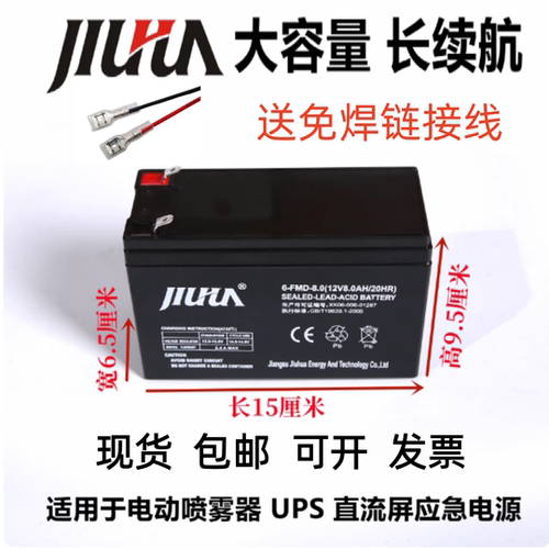 JIUHUA九华电动喷雾器电瓶