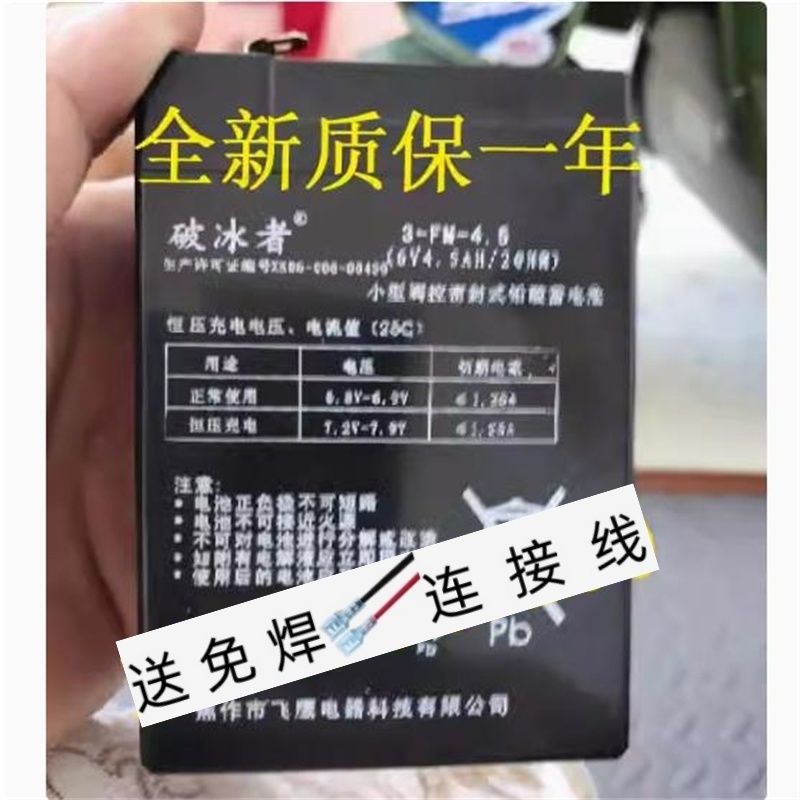 破冰者电池3-FM-4.56V4.5AH20H