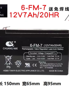 CHUANGNAI蓄电池6-FM-7 12V7AH/20HR玩具车儿童电动汽车创耐电池