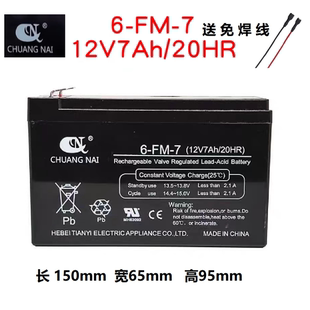 CHUANGNAI蓄电池6-FM-7 12V7AH/20HR玩具车儿童电动汽车创耐电池