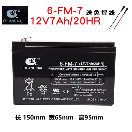CHUANGNAI蓄电池6-FM-7 12V7AH/20HR玩具车儿童电动汽车创耐电池
