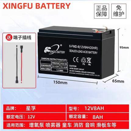 XINGFU BATTERY 蓄电池 星孚 12V8AH 12V12AH/20HR 喷雾器电瓶