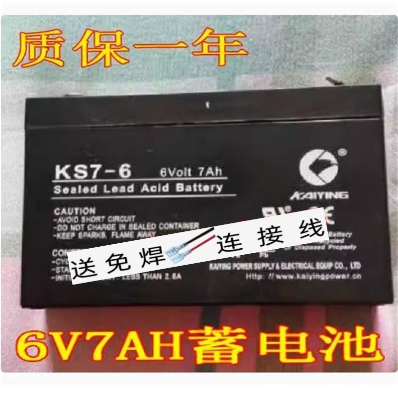 KAIYING快乐年华童车电池KS7-66