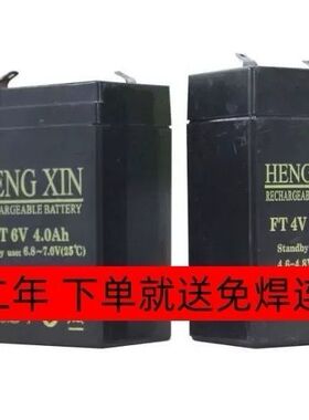 HENGXIN衡新蓄电池 FT6V4.0AH 6V4AH 电子称 台秤 计价秤用电瓶
